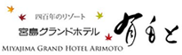 宮島グランドホテル有もと採用サイト